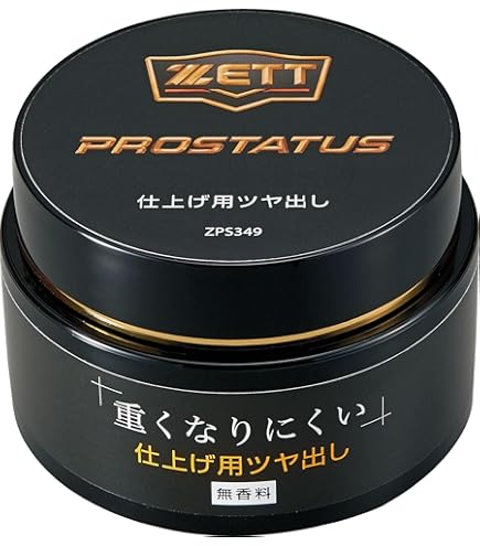 Amazon | ゼット(ZETT)野球 プロステイタス グラブ メンテナンス用品